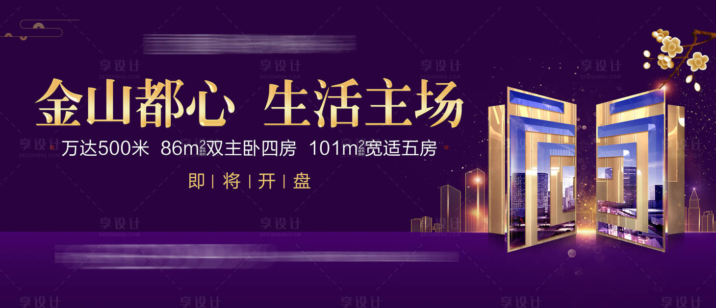 源文件下載【享設計】搜索編號：95250001231484941【大氣紫色房地產開盤海報】