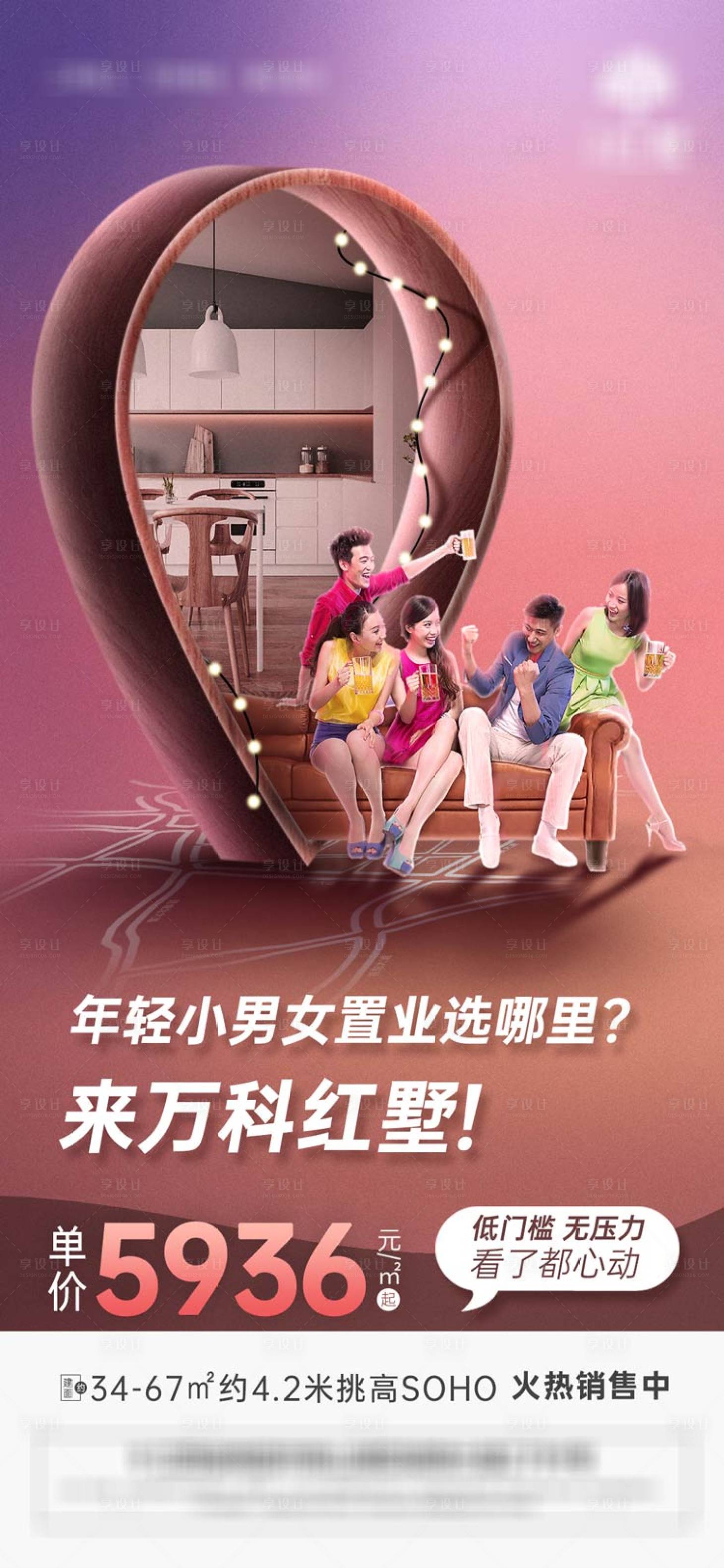 源文件下載【享設計】搜索編號：99310001169777765【房地產創意價值點海報】