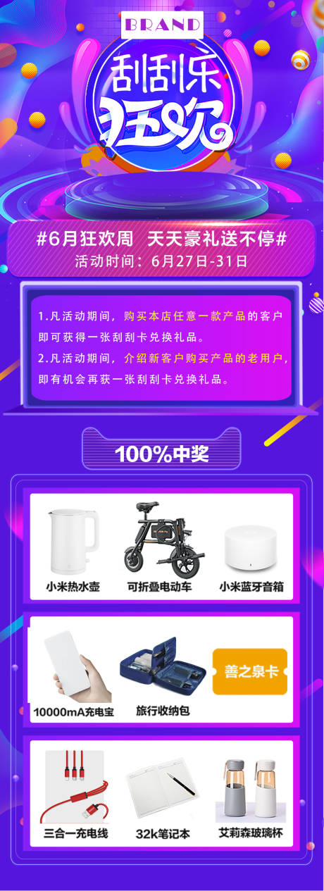 编号：20200604155639410【享设计】源文件下载-促销礼品长图移动端海报