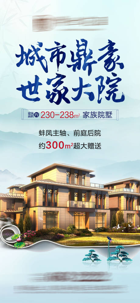 源文件下载【房地产新中式卷轴叠墅移动端海报】编号：19670001095135381