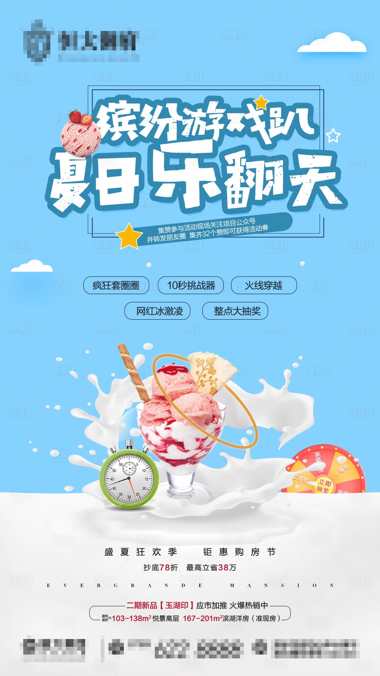 源文件下载【享设计】搜索编号：10560001261046867【地产购房节活动移动端海报】