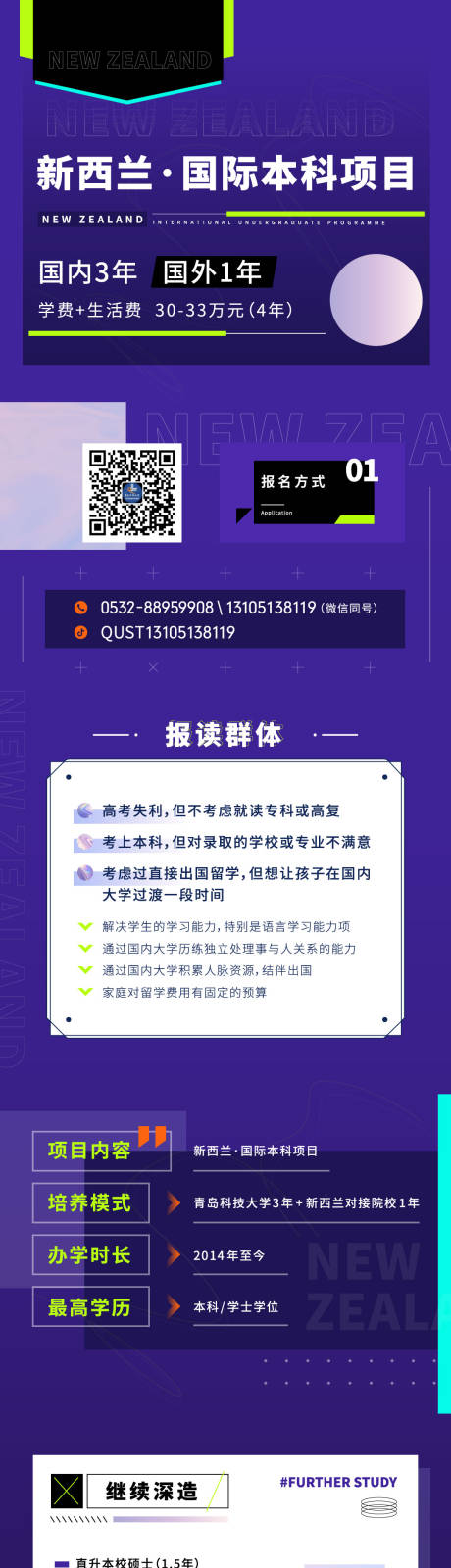 源文件下载【镭射炫酷出国留学紫色项目移动H5长图】编号：20200629164611832