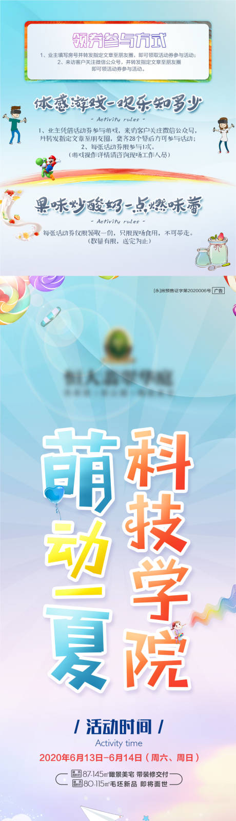 源文件下载【房地产夏季暖场活动前宣长图海报】编号：27000001235773375