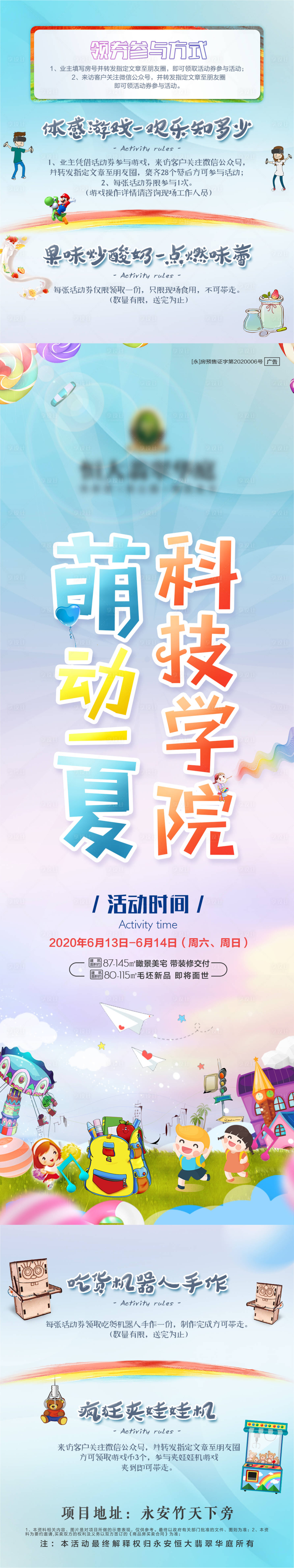 源文件下載【享設計】搜索編號：27000001235773375【房地產夏季暖場活動前宣長圖海報】