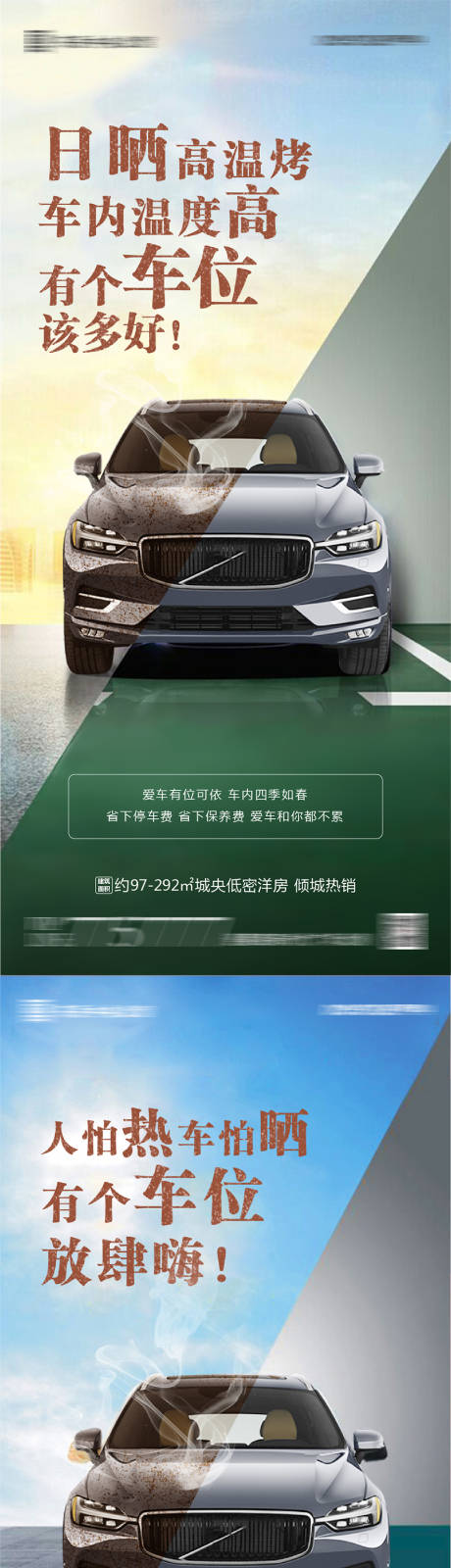 源文件下載【享設計】搜索編號：53140001176899800【地產(chǎn)車位對比價值點海報系列】
