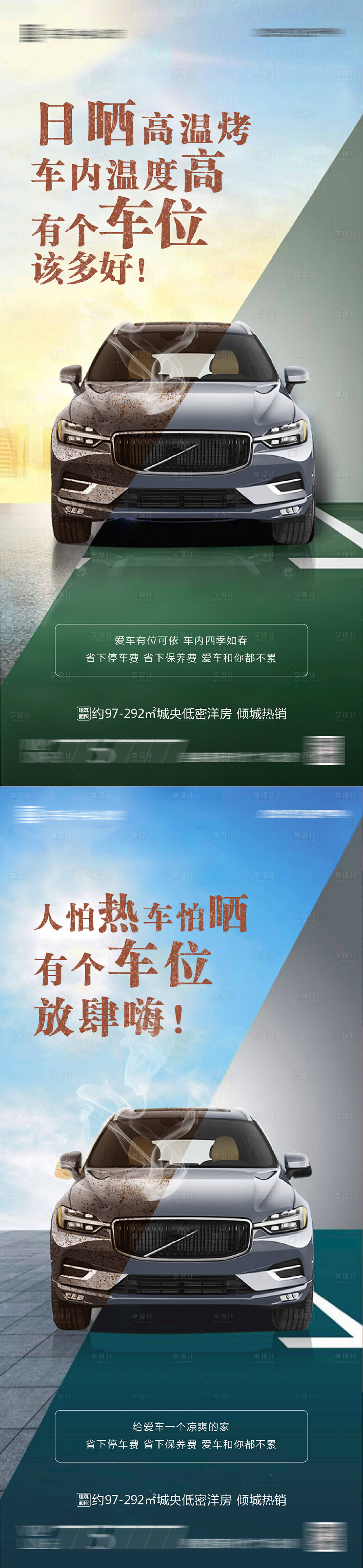 源文件下载【地产车位对比价值点海报系列】编号：53140001176899800