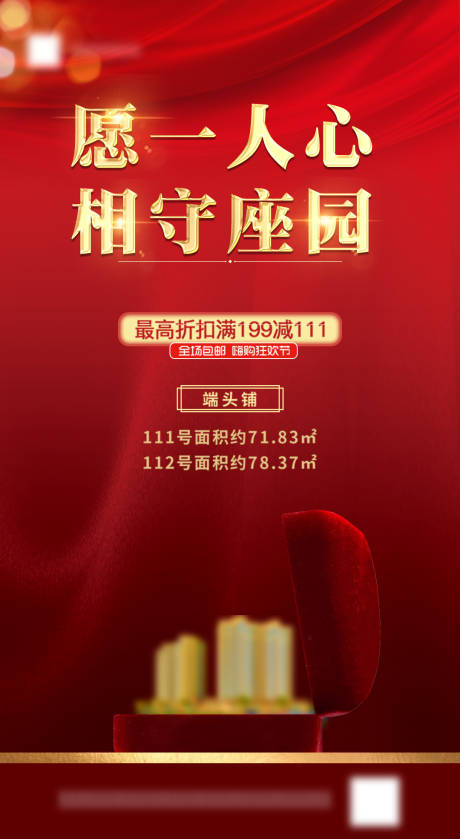 源文件下载【享设计】搜索编号：60100001067256899【房地产红金移动端海报】