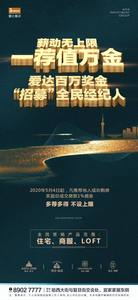 源文件下载【地产全民经纪人移动端海报】编号：45480001250082351