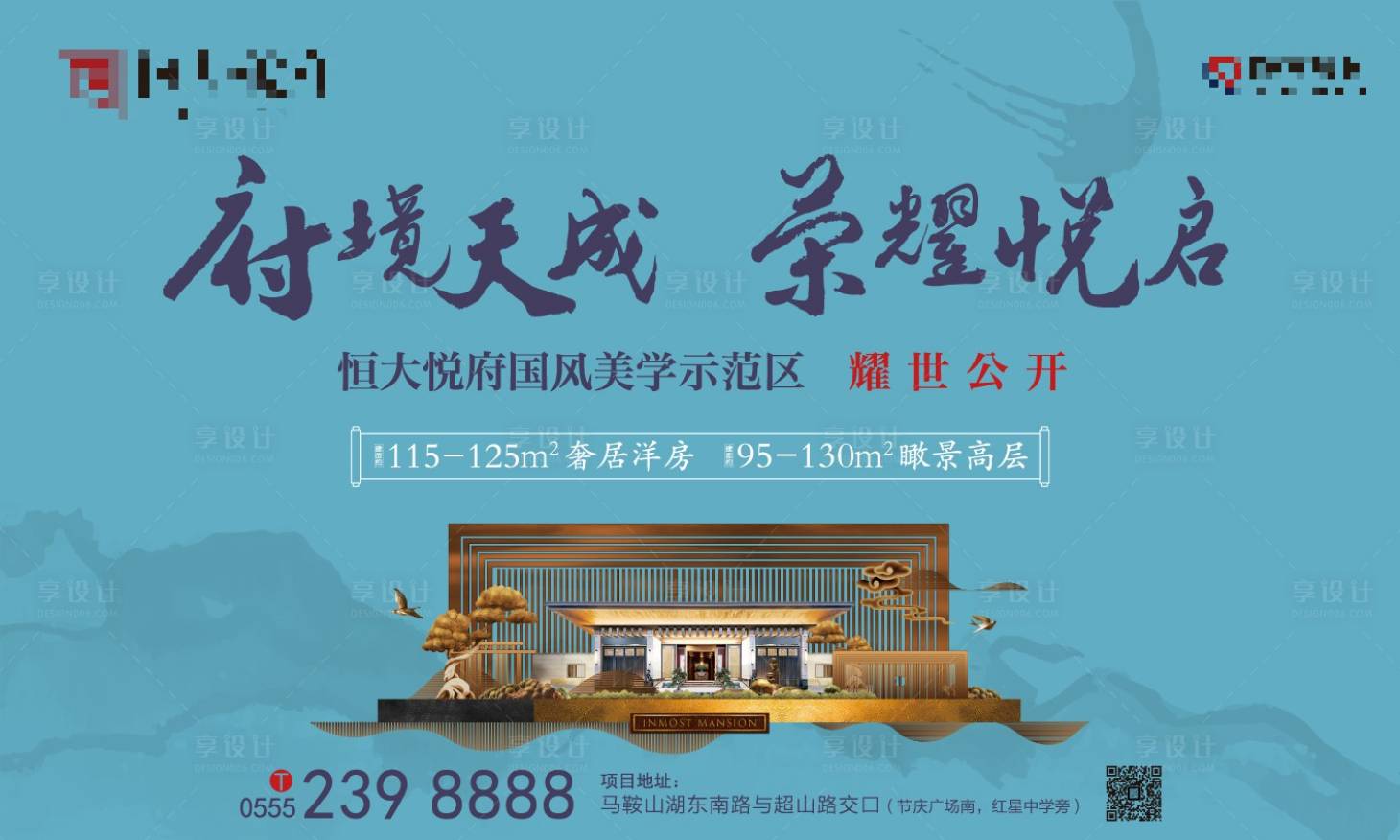 源文件下载【享设计】搜索编号：96610001069952057【新中式地产样板间开放主画面海报展板】