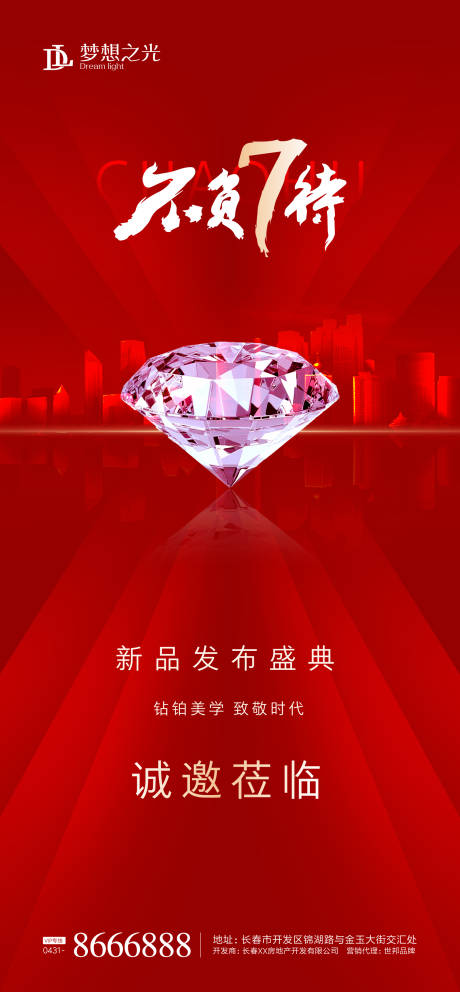 源文件下載【享設計】搜索編號：19120001237993576【房地產紅金鉆石海報】