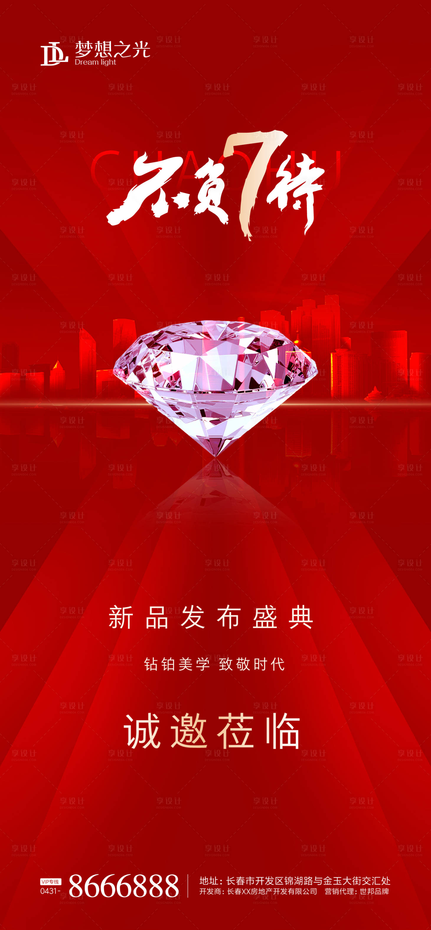 源文件下载【享设计】搜索编号：19120001237993576【房地产红金钻石海报】