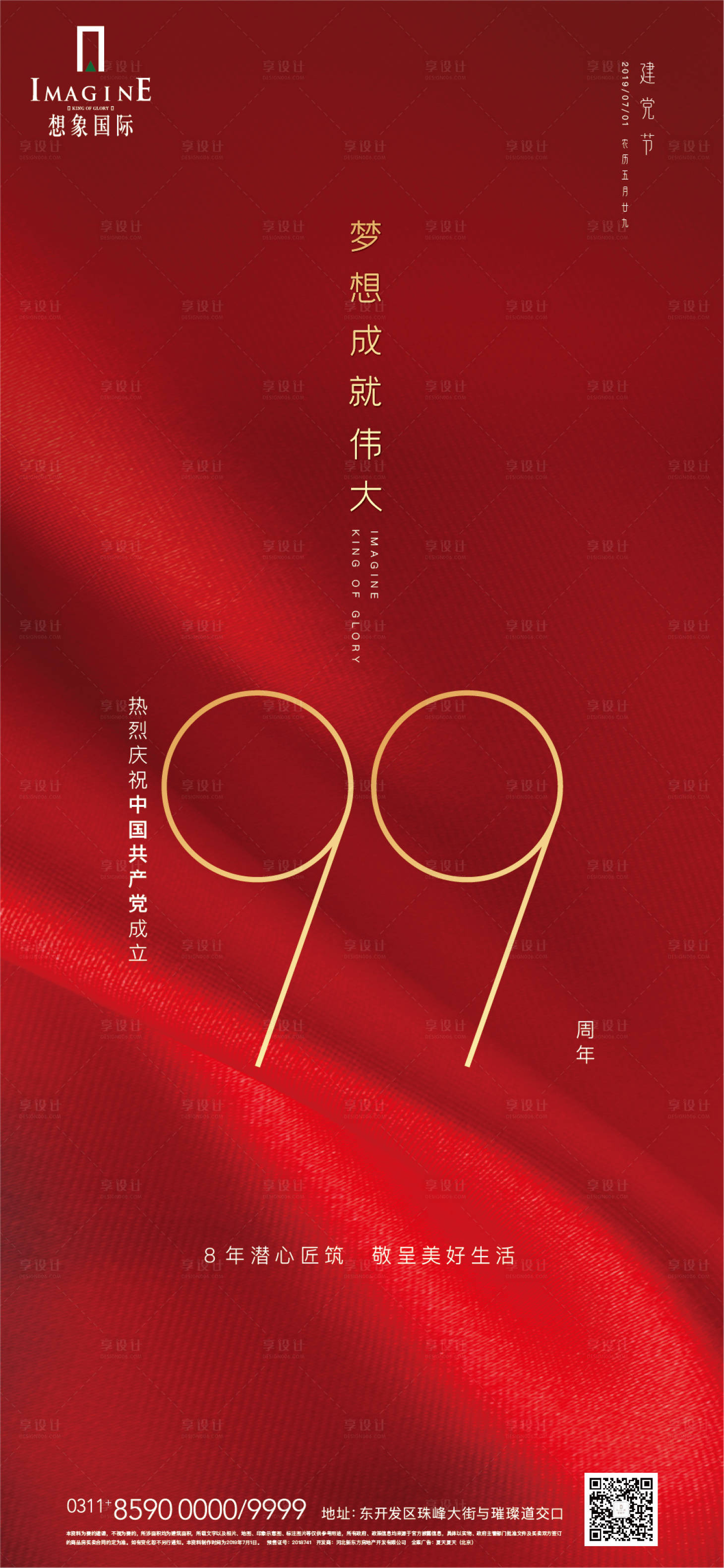 源文件下載【享設(shè)計(jì)】搜索編號(hào)：26210001249802009【七一建黨節(jié)日移動(dòng)端海報(bào)】