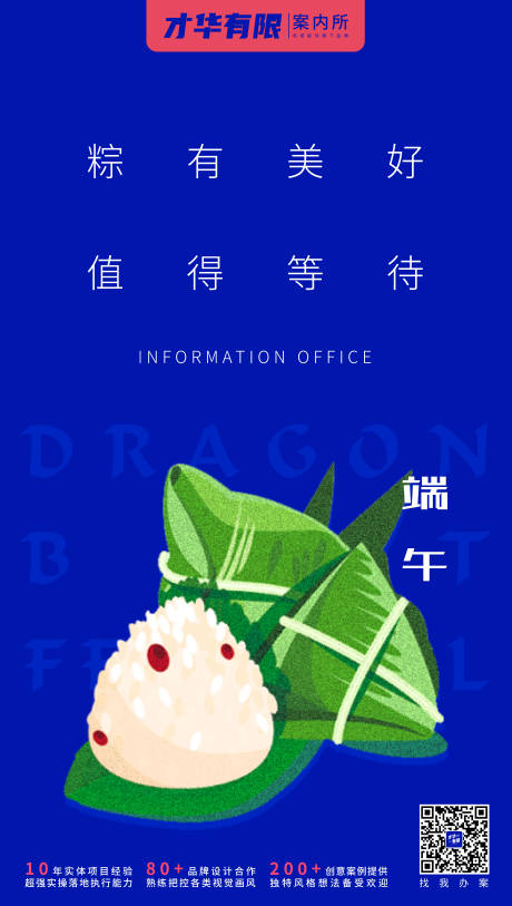 源文件下载【端午节节日移动端海报】编号：26280001205894287