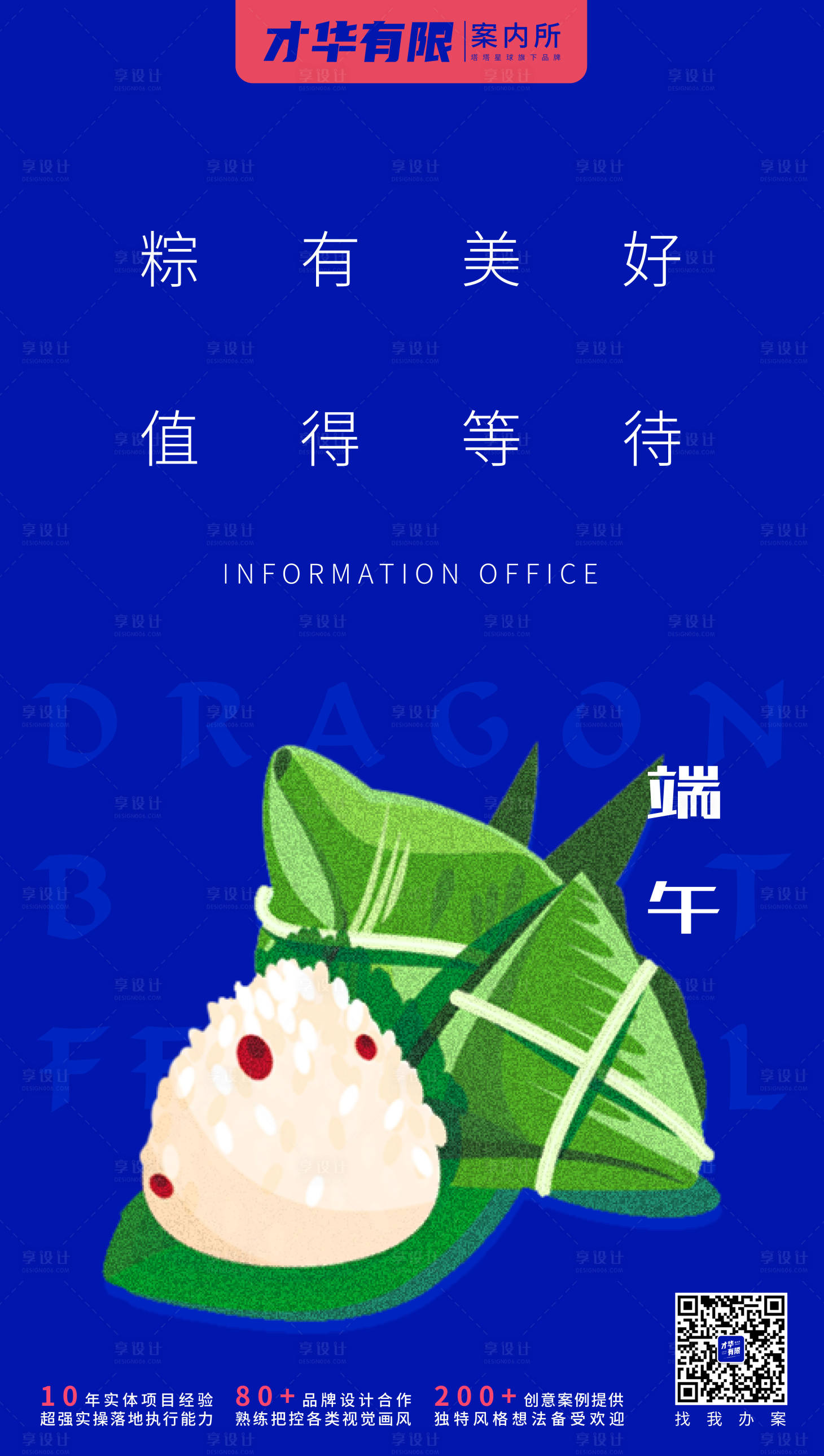 源文件下载【享设计】搜索编号：26280001205894287【端午节节日移动端海报】