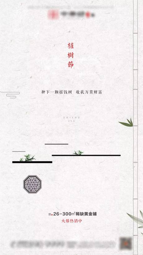 源文件下載【地產植樹節海報】編號：58960001193475209
