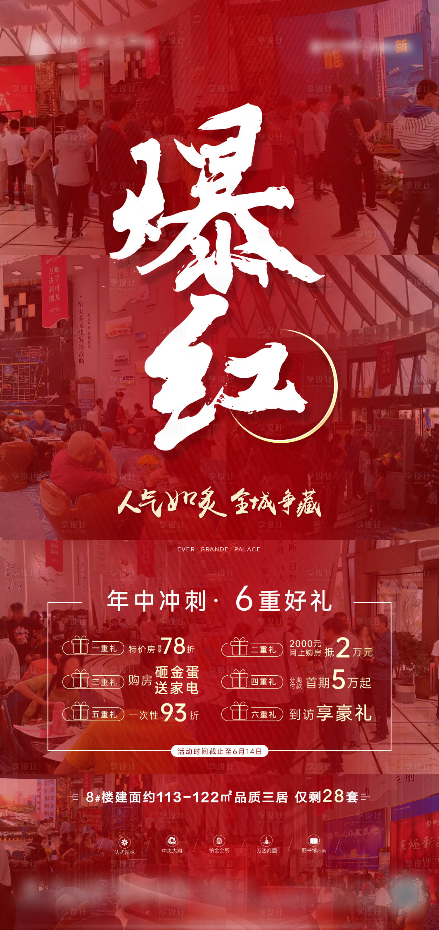 源文件下載【享設計】搜索編號：34860001113688963【地產紅盤單圖】