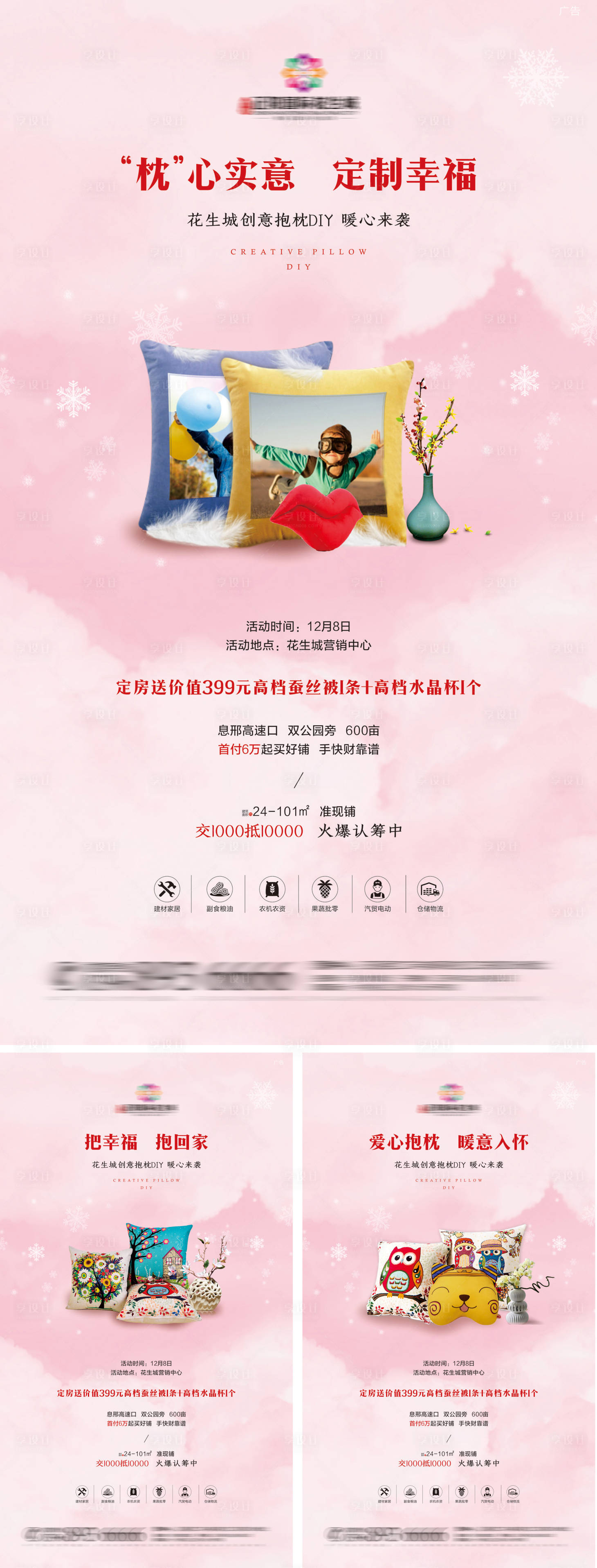 源文件下載【享設計】搜索編號：66900001069456210【房地產抱枕DIY活動系列海報】