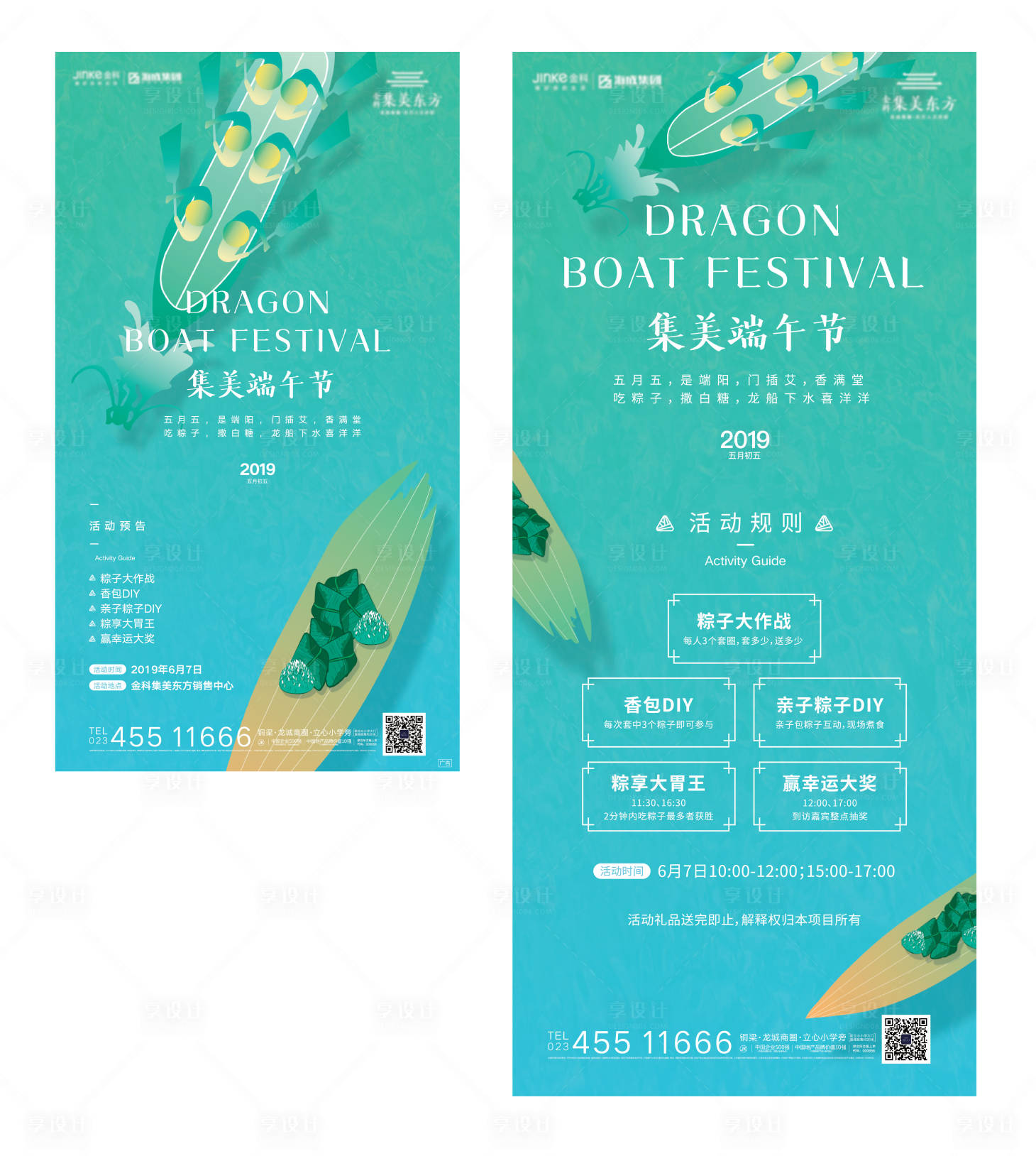 源文件下载【端午节海报(背景在Links文件)】编号：65290001164234923