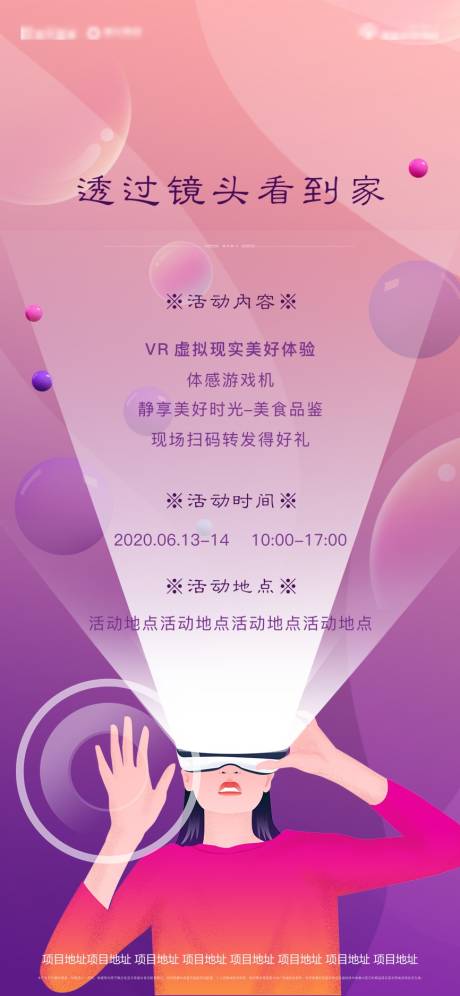 源文件下载【房地产VR活动创意移动端海报】编号：18920001129569032