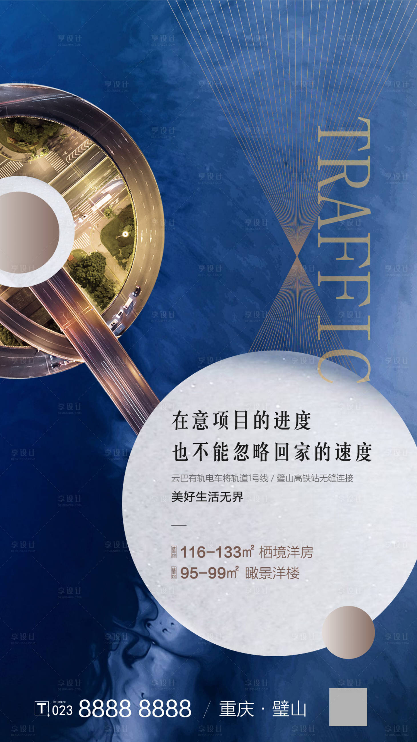 源文件下载【享设计】搜索编号：45240001200123182【交通海报】