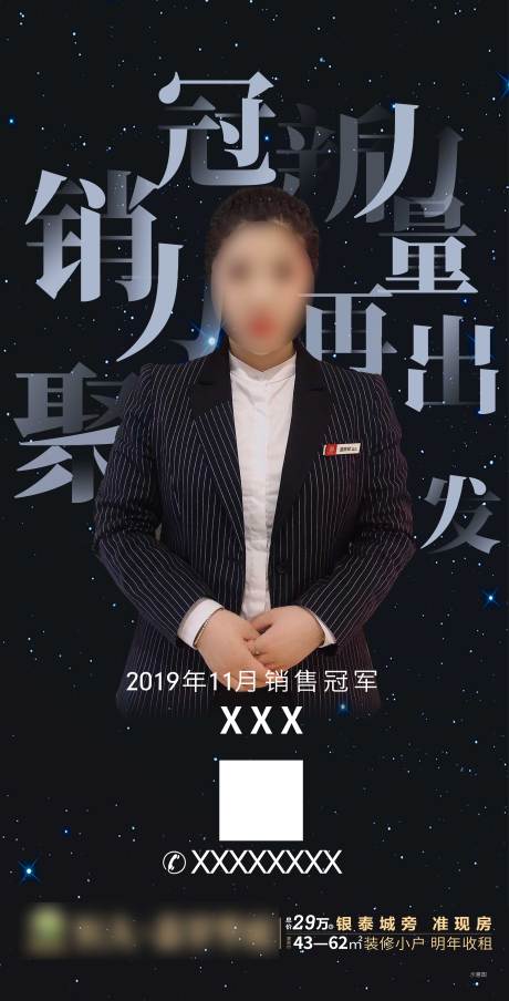 源文件下载【地产销冠海报】编号：22910001143428955