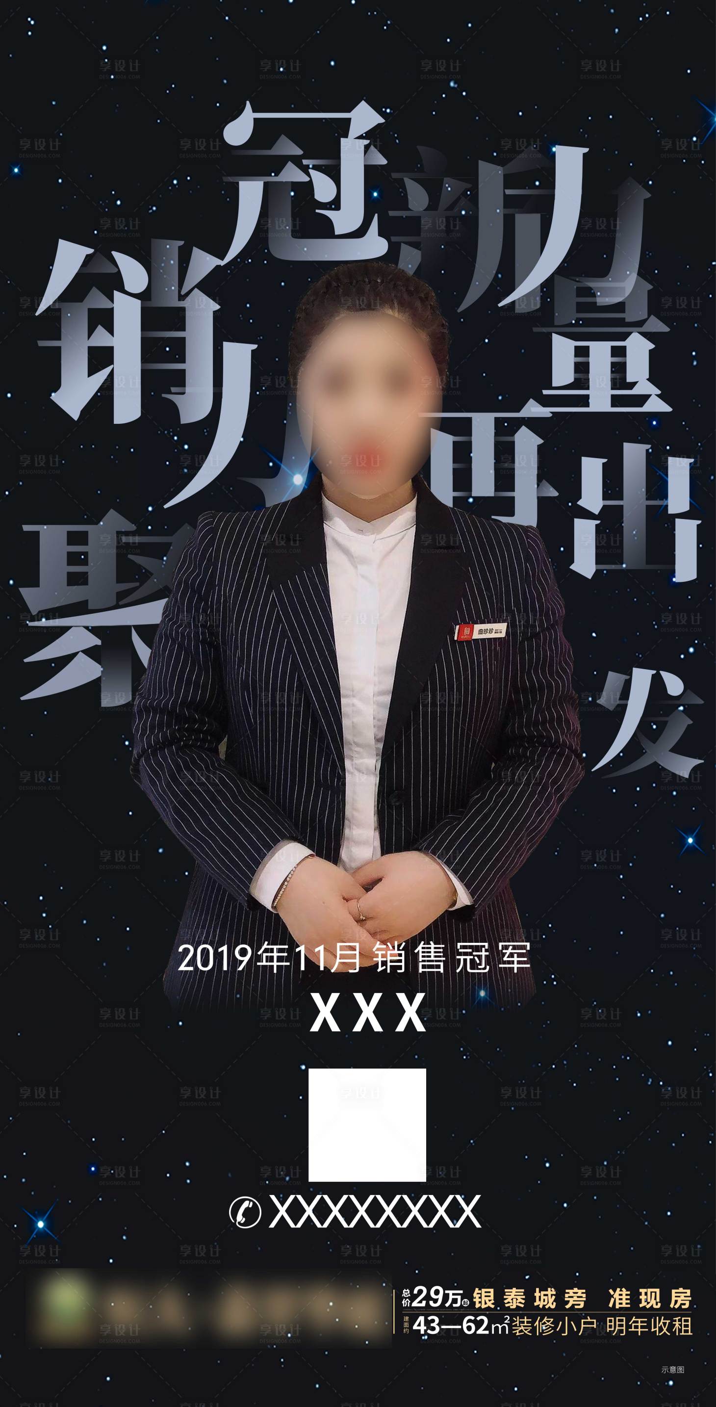 源文件下載【享設計】搜索編號：22910001143428955【地產銷冠海報】
