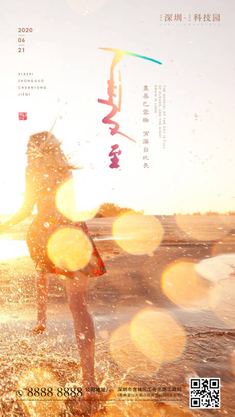 源文件下載【享設計】搜索編號：93880001188451104【二十四節氣夏至海報】