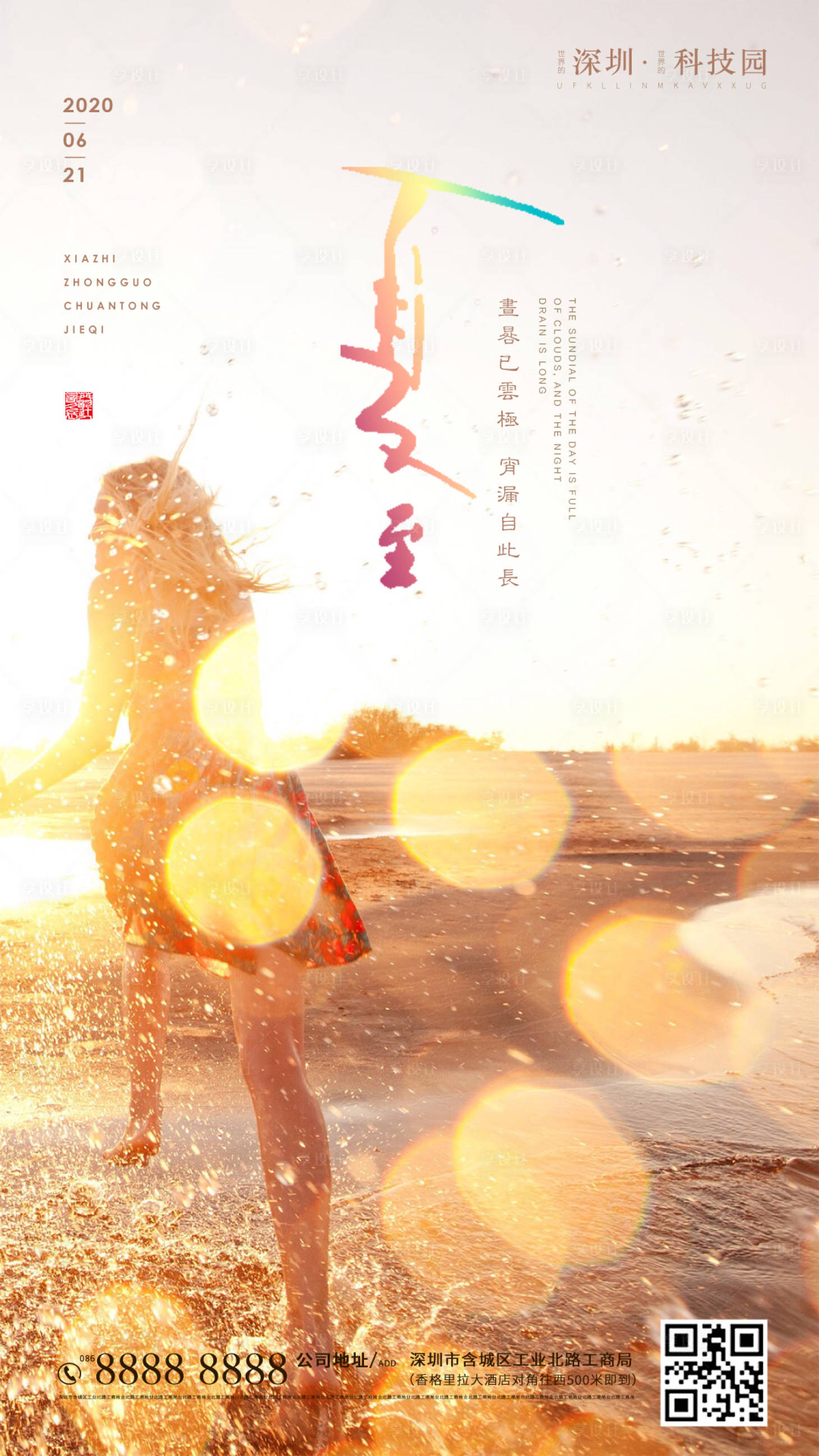 源文件下载【享设计】搜索编号：93880001188451104【二十四节气夏至海报】