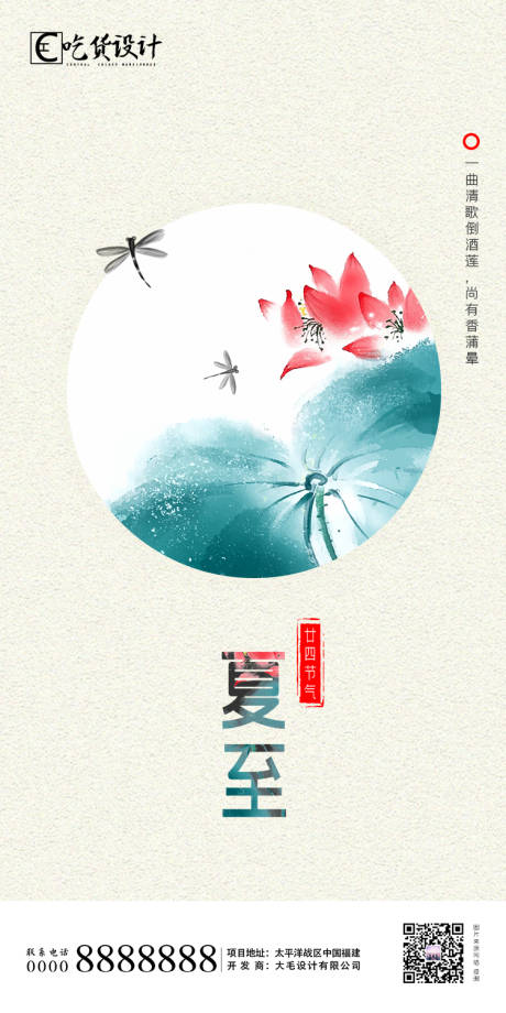 源文件下载【享设计】搜索编号：38360001116866990【夏至节气地产移动端海报】