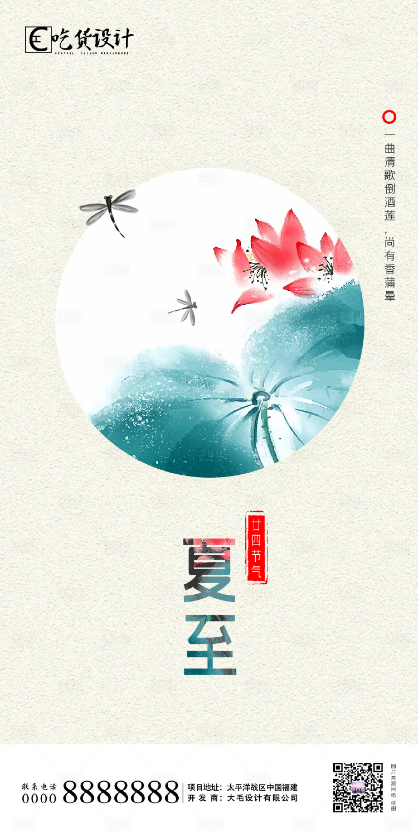 源文件下载【享设计】搜索编号：38360001116866990【夏至节气地产移动端海报】