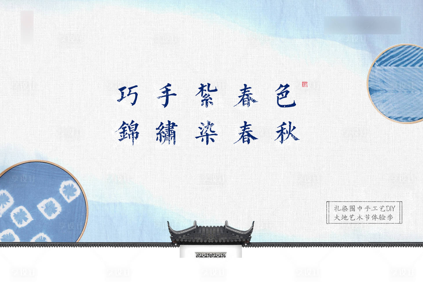 源文件下载【享设计】搜索编号：30510001054035378【中式活动扎染活动主形象背景板】