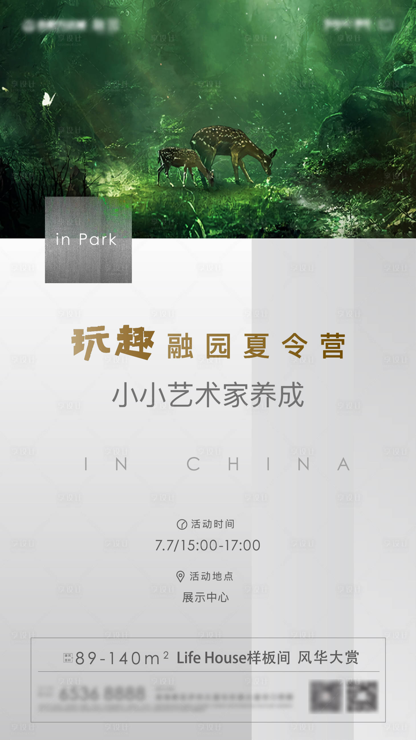 源文件下载【享设计】搜索编号：20990001041287232【夏令营活动】