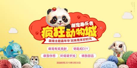 源文件下载【疯狂动物城暖场活动主画面】编号：10330001121236718