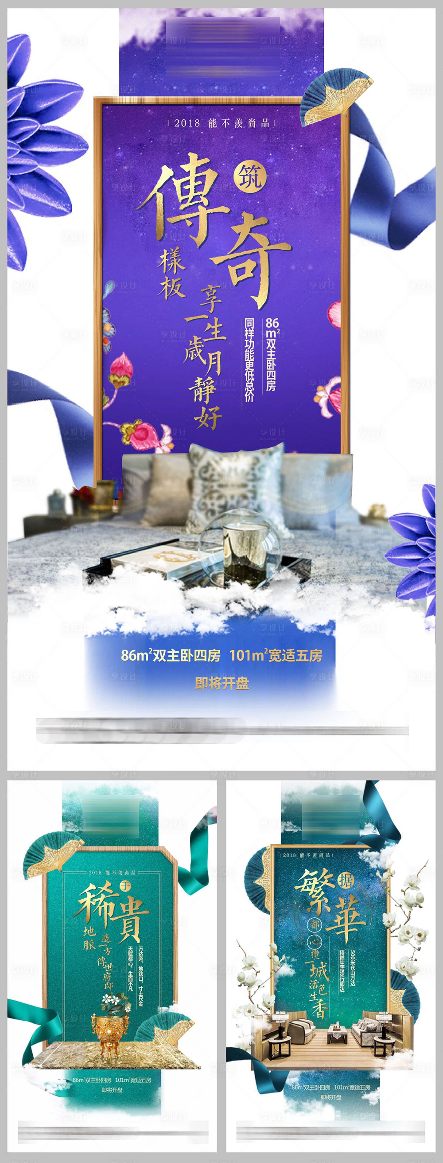 源文件下载【地产开盘系列海报】编号：94410001231782200