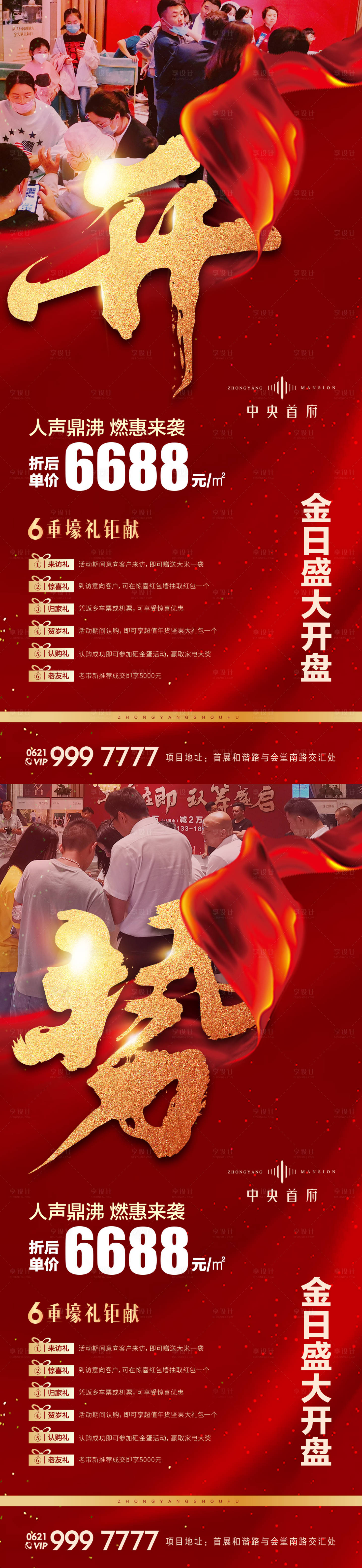 源文件下載【紅金地產人氣刷屏】編號：97710001036593691