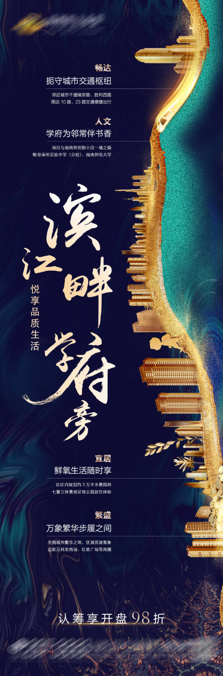 源文件下载【地产江边价值点长图】编号：74930001208016871