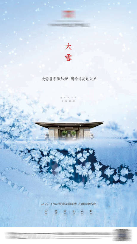 源文件下载【新中式地产大雪节气海报】编号：75510001053897695