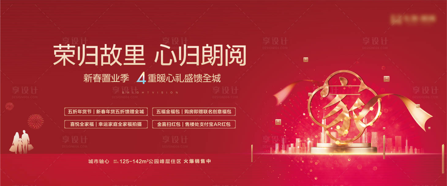 源文件下載【房地產(chǎn)返鄉(xiāng)歸家戶外大牌紅金廣告展板】編號：94650001272803273