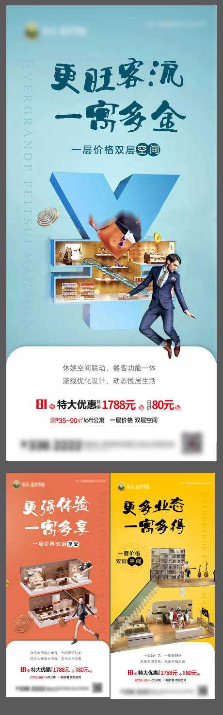 源文件下载【房地产LOFT公寓系列移动端海报】编号：72000001109058073