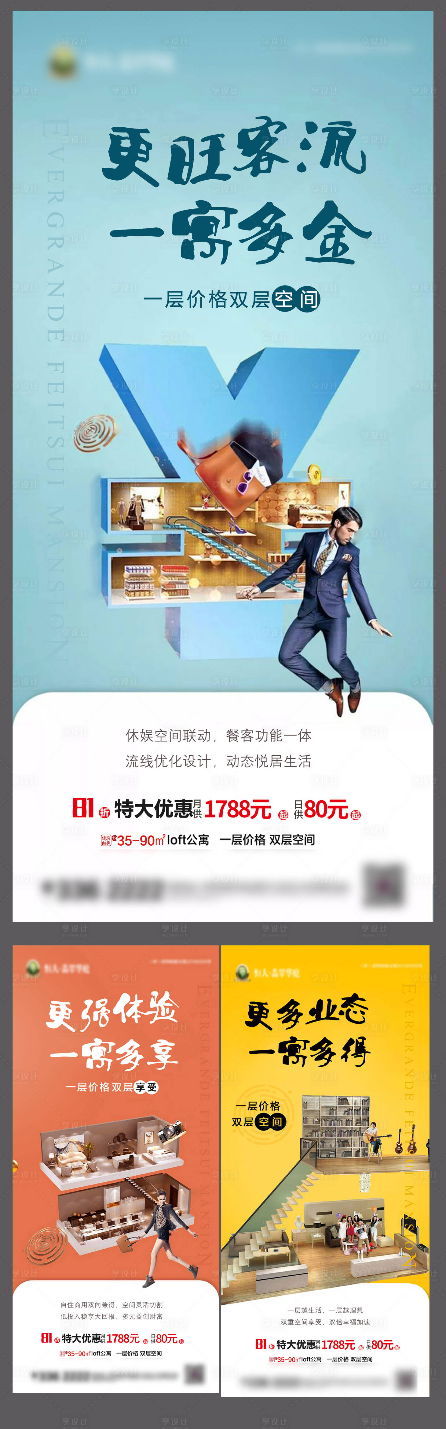 源文件下载【享设计】搜索编号：72000001109058073【房地产LOFT公寓系列移动端海报】