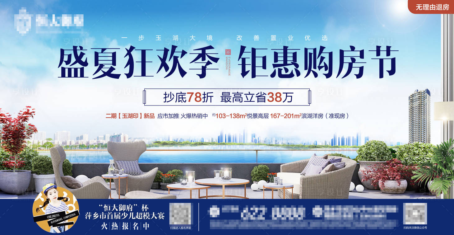 源文件下載【享設計】搜索編號：54970001242747638【地產購房節活動海報展板】