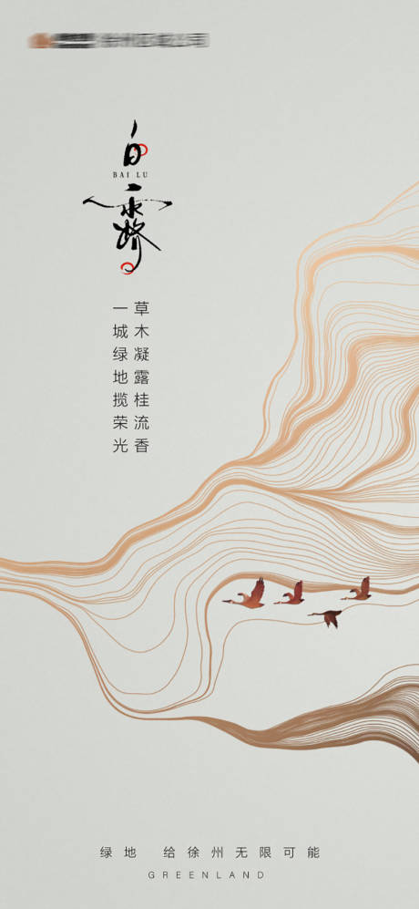源文件下載【享設計】搜索編號：96410001252917007【白露節氣海報】