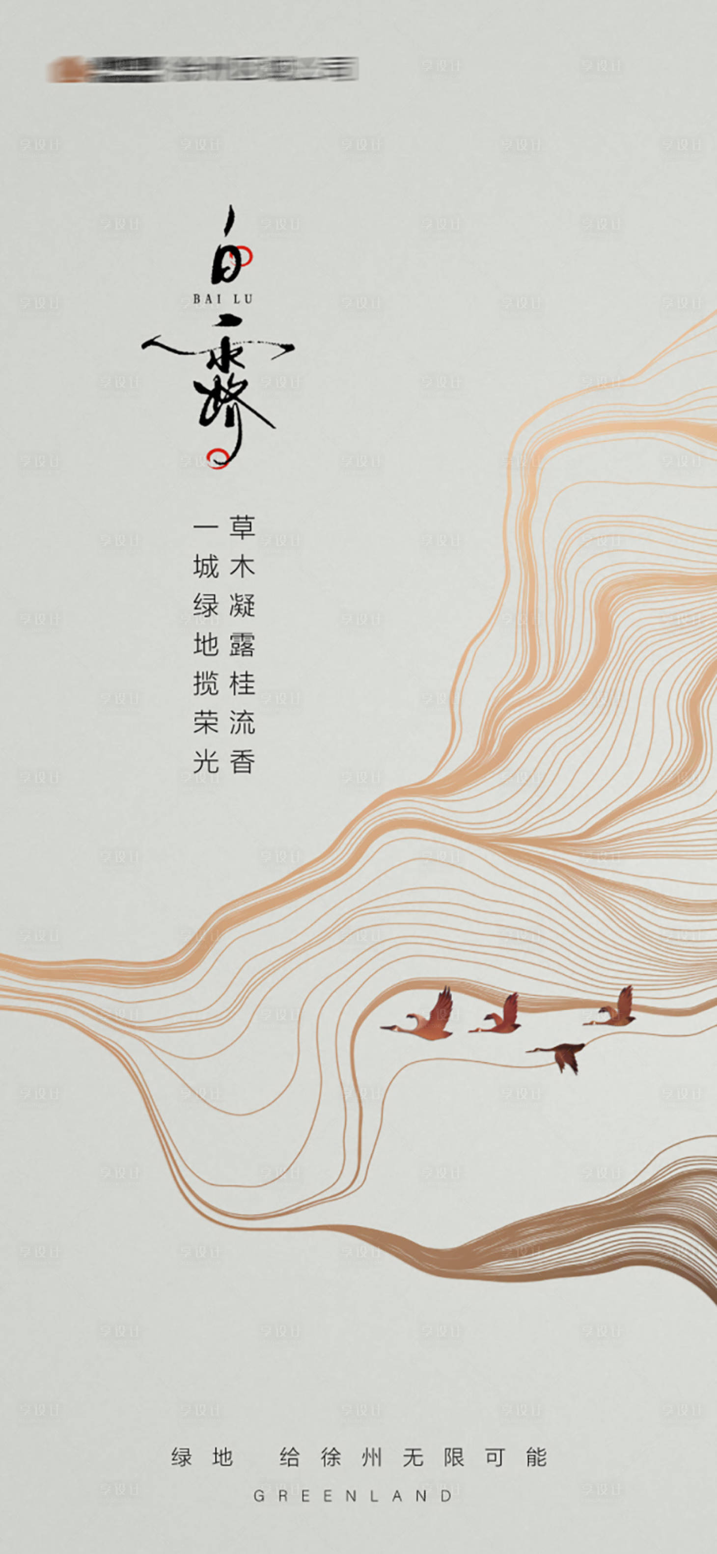 源文件下载【白露节气海报】编号：96410001252917007