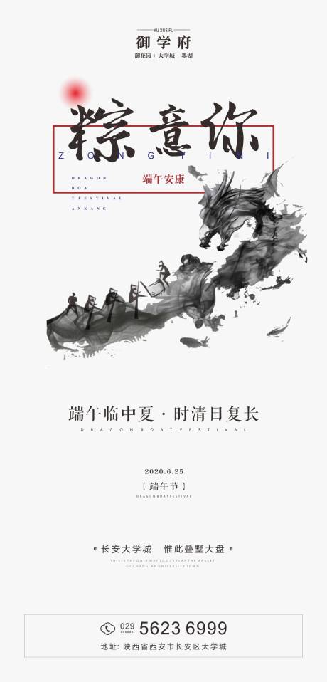 源文件下載【高級地產端午海報】編號：36050001190468715