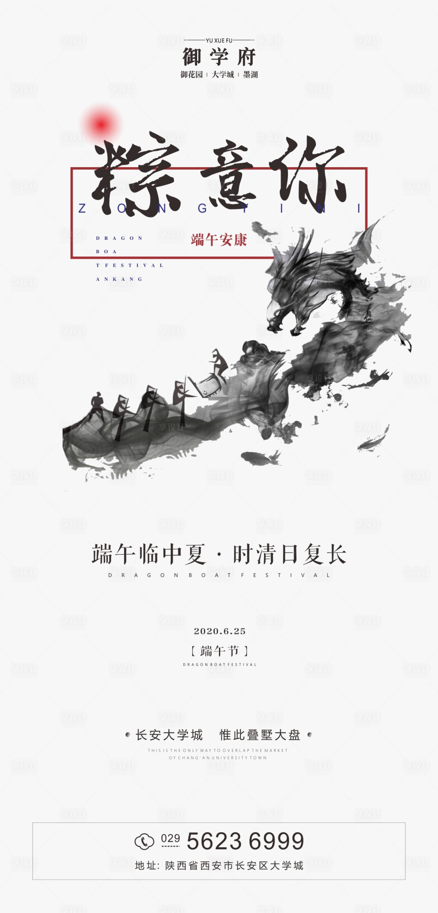 源文件下載【享設(shè)計(jì)】搜索編號(hào)：36050001190468715【高級(jí)地產(chǎn)端午海報(bào)】