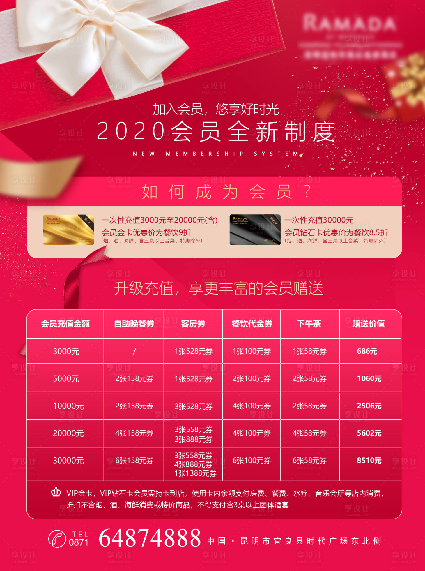 源文件下載【享設計】搜索編號：65880001146188315【酒店會員充值海報】