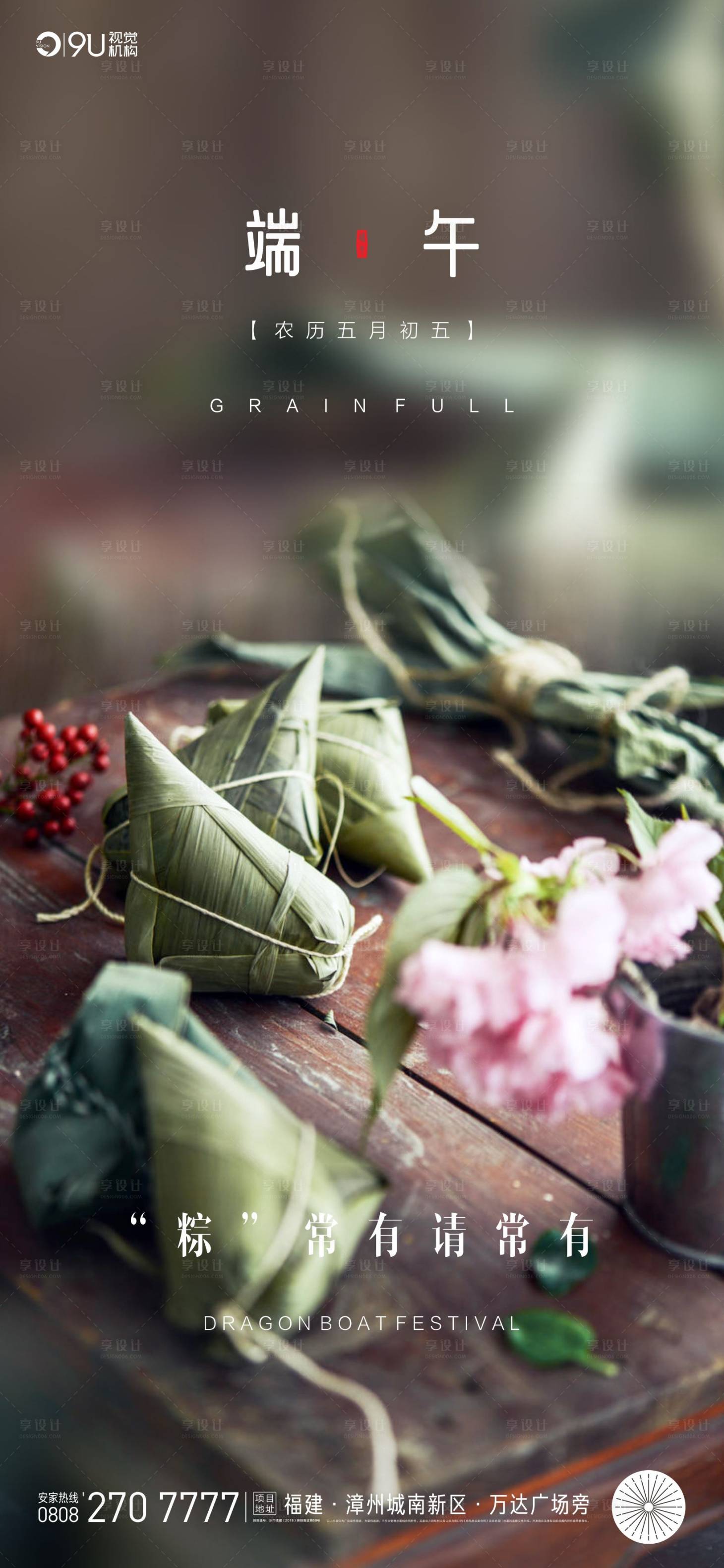 源文件下载【享设计】搜索编号：89140001181238204【端午节节日移动端海报】