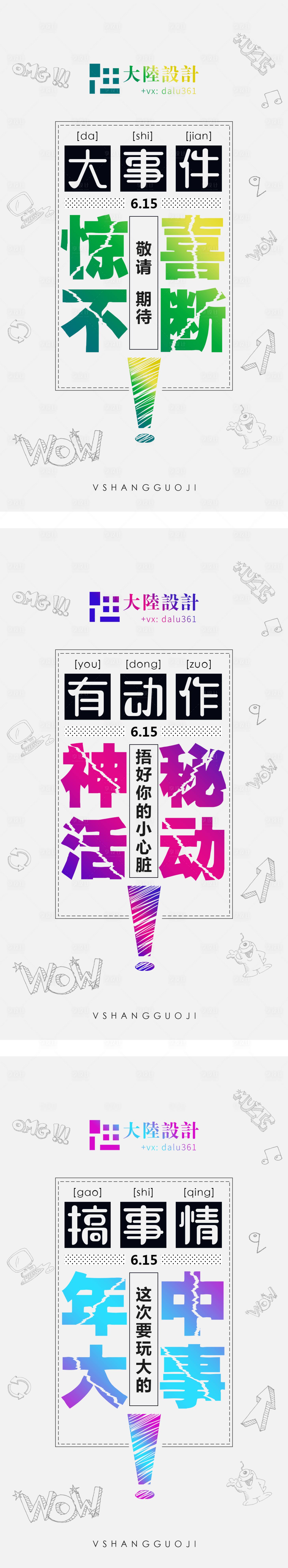 源文件下载【新品上市神秘大事件造势营销系列海报】编号：91920001201917060