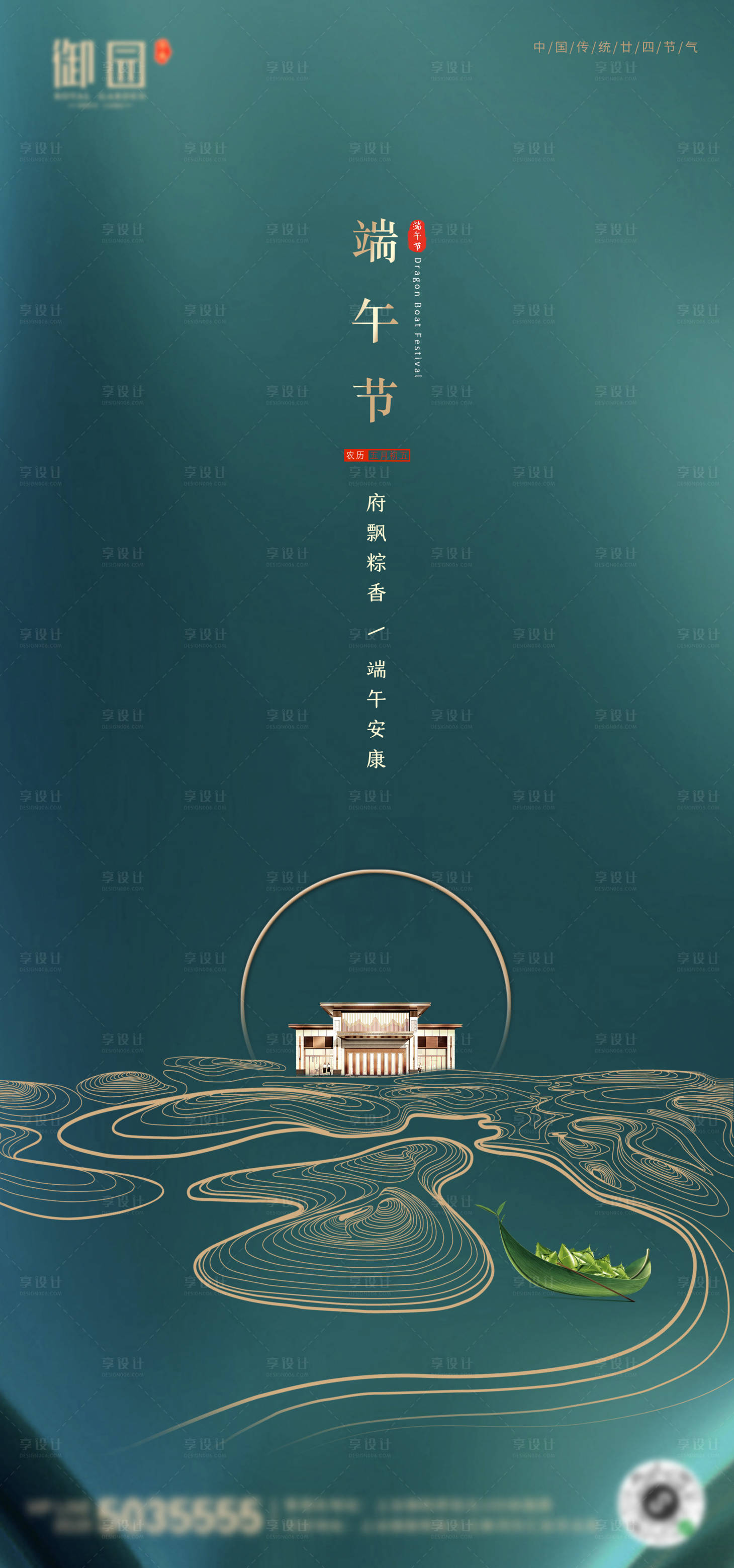 源文件下载【新中式地产端午节宣传海报】编号：72920001191035267
