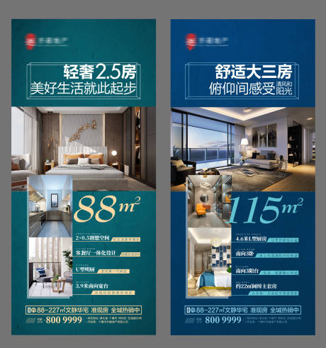 源文件下载【房地产户型卖点易拉宝展架】编号：72520001236361792